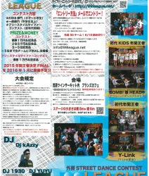 外房ストリートダンスコンテスト『99LEAGUE』!!